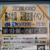 正助ふるさと村の「熊本地震災害支援イベント」に行ってきました