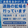 赤間駅北口の「土穴」交差点から「赤間駅西」交差点にかけての工事はいつまで？