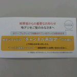 宗像テレビ中継局【NHK総合】のチャンネルが変更になるようだ