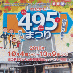 「むなかた４９５まつり」へ行ってきました