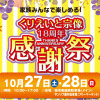 「くりえいと宗像」の１８周年感謝祭に行ってきました